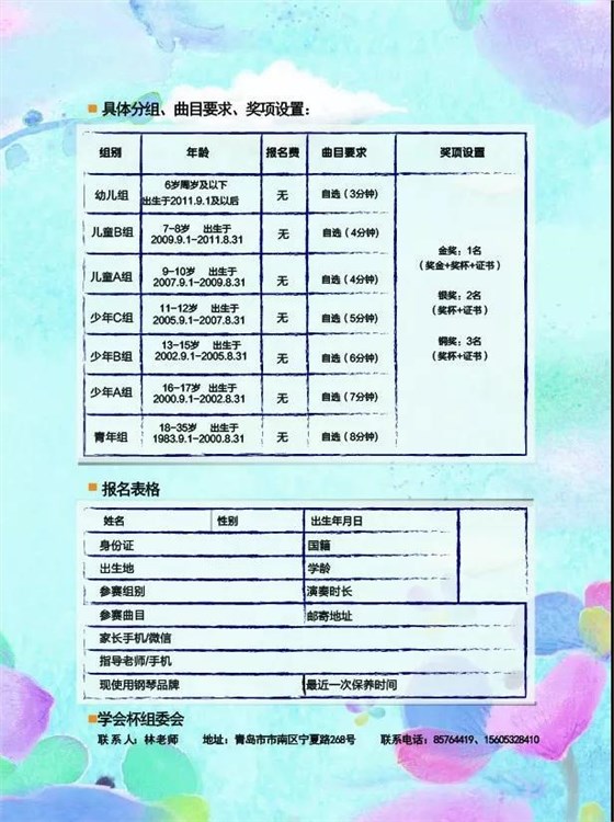 学会杯 学会杯