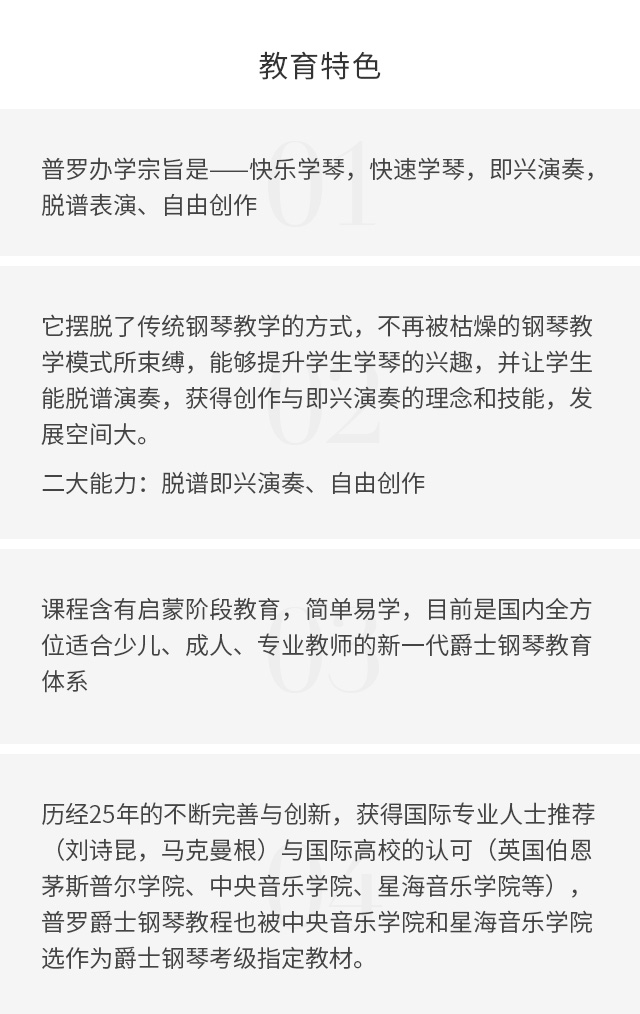 普罗爵士钢琴教育