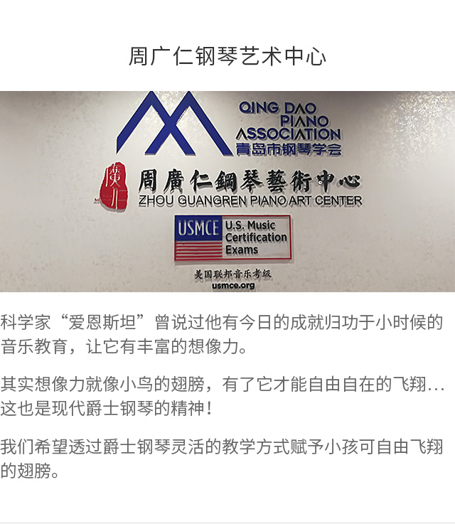 普罗爵士钢琴教育