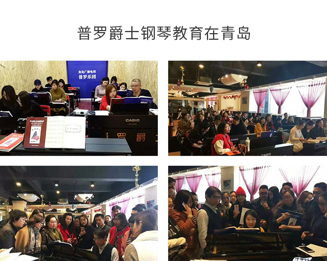 普罗爵士钢琴教育