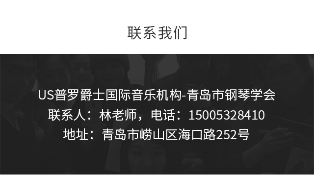 普罗爵士钢琴教育