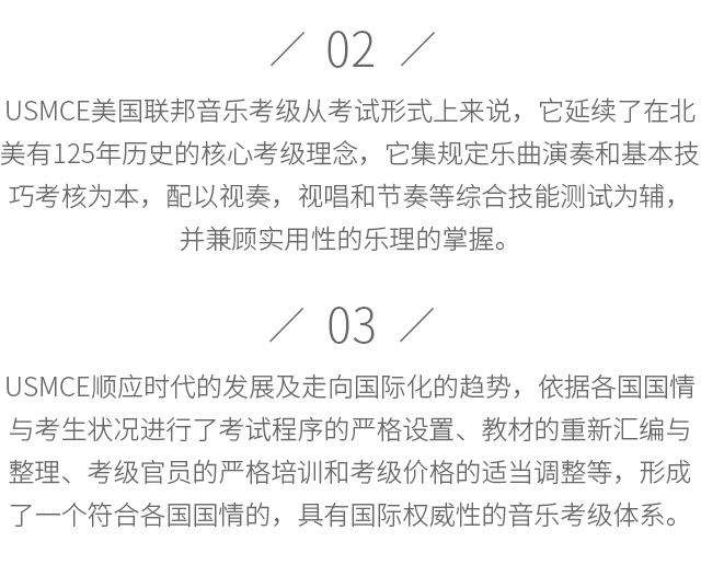 美国联邦音乐考级