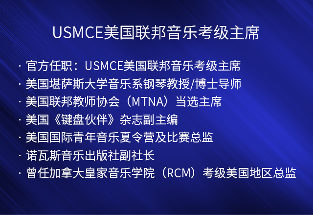 美国联邦音乐考级