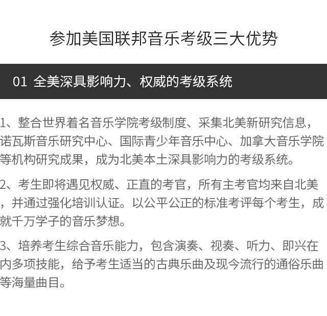 美国联邦音乐考级