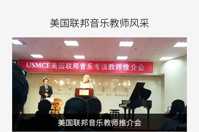 美国联邦音乐考级