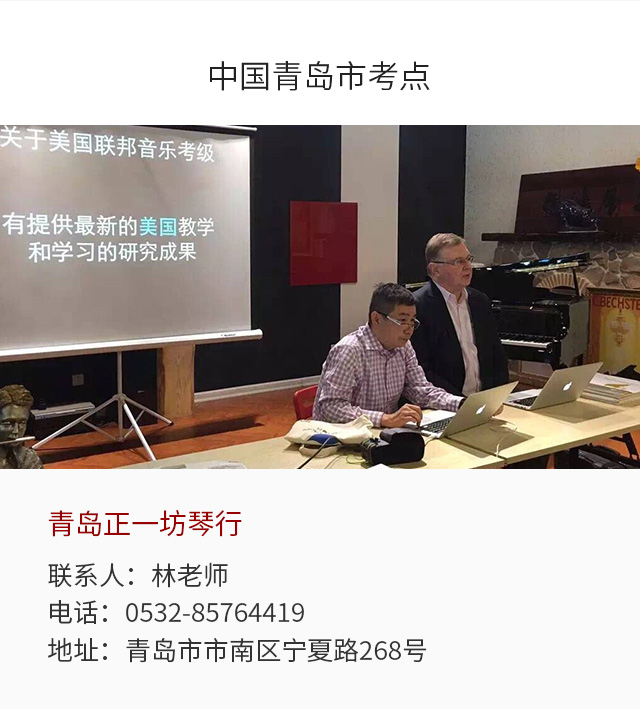 美国联邦音乐考级