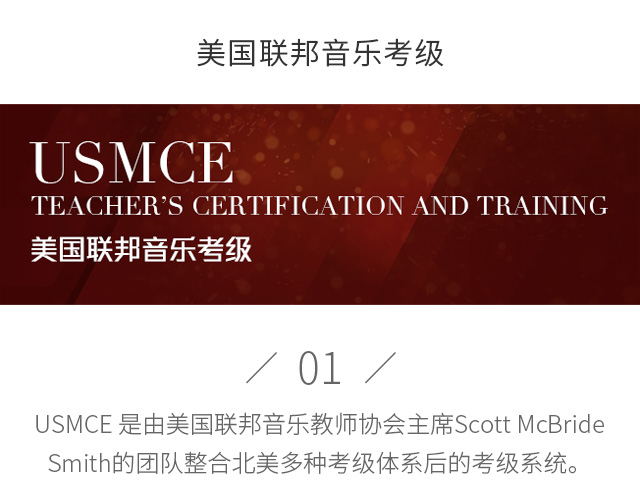 美国联邦音乐考级