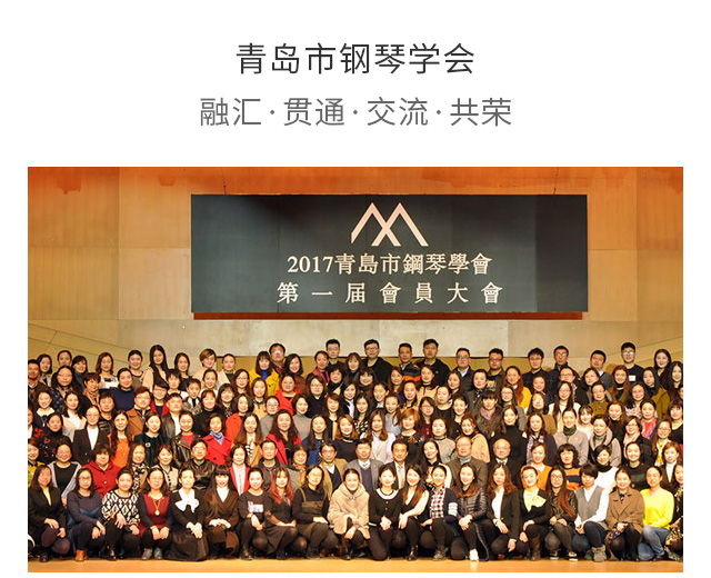 青岛市钢琴学会