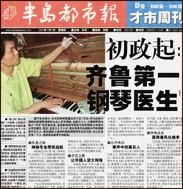 正一琴行
