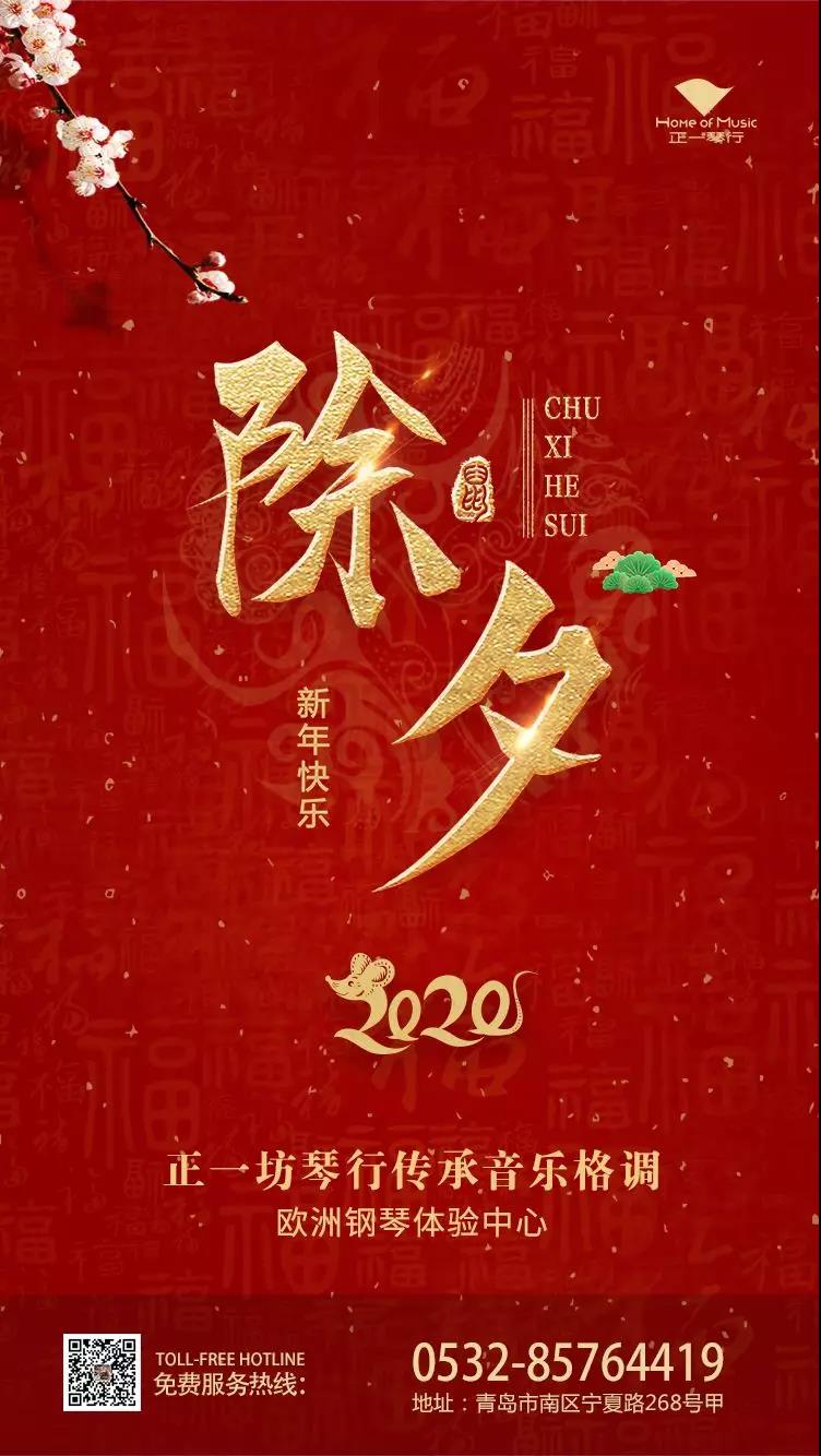 除夕到祝福到,来自正一琴行的专"鼠"祝福请收好