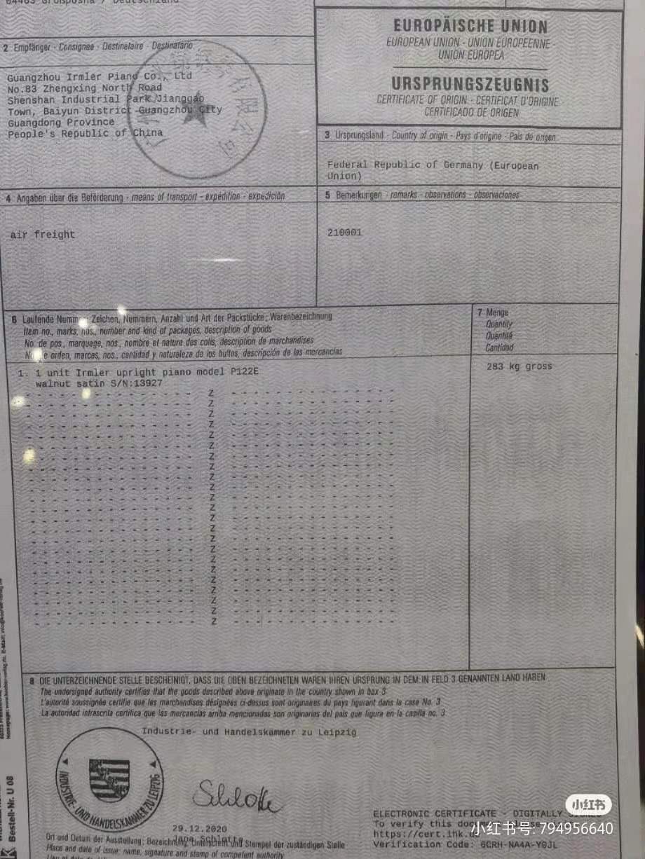 德国钢琴原产地证明